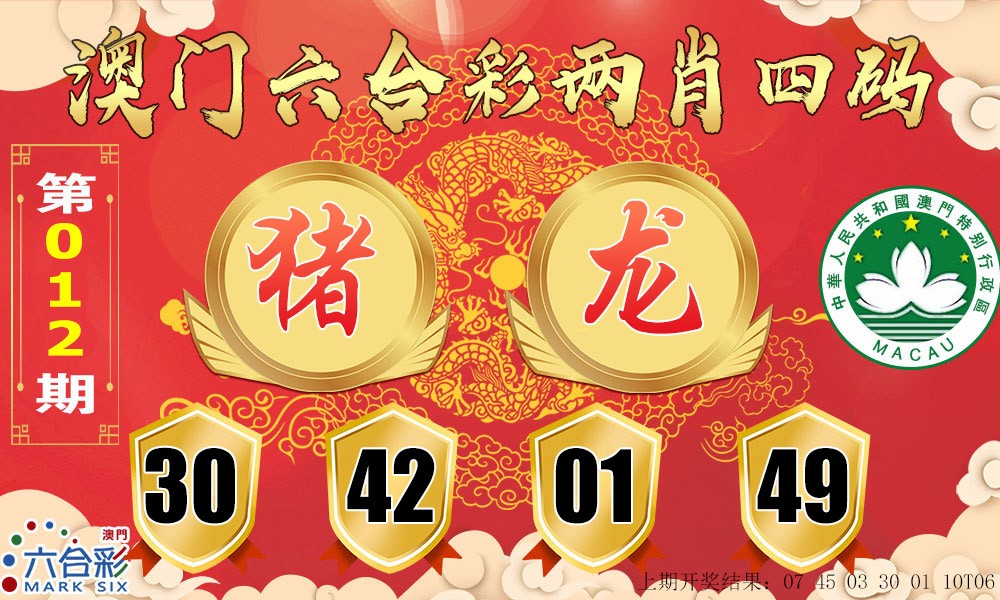 2025012期六合两肖四码