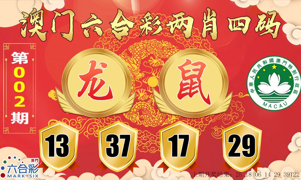 2025002期六合两肖四码