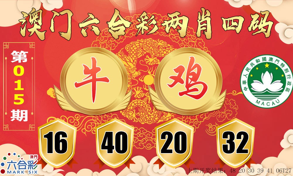 2025015期六合两肖四码