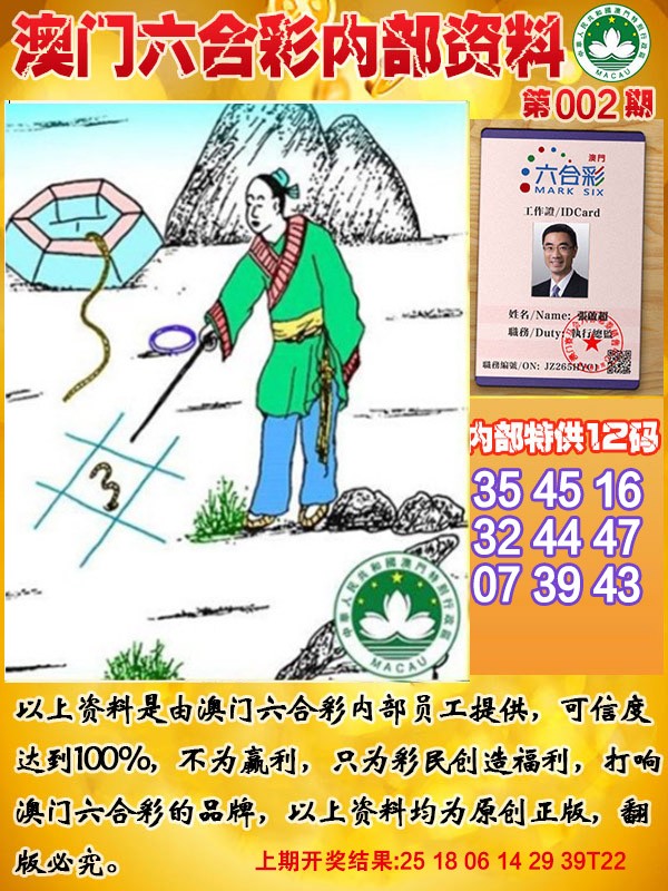 2025002期六合内部资料