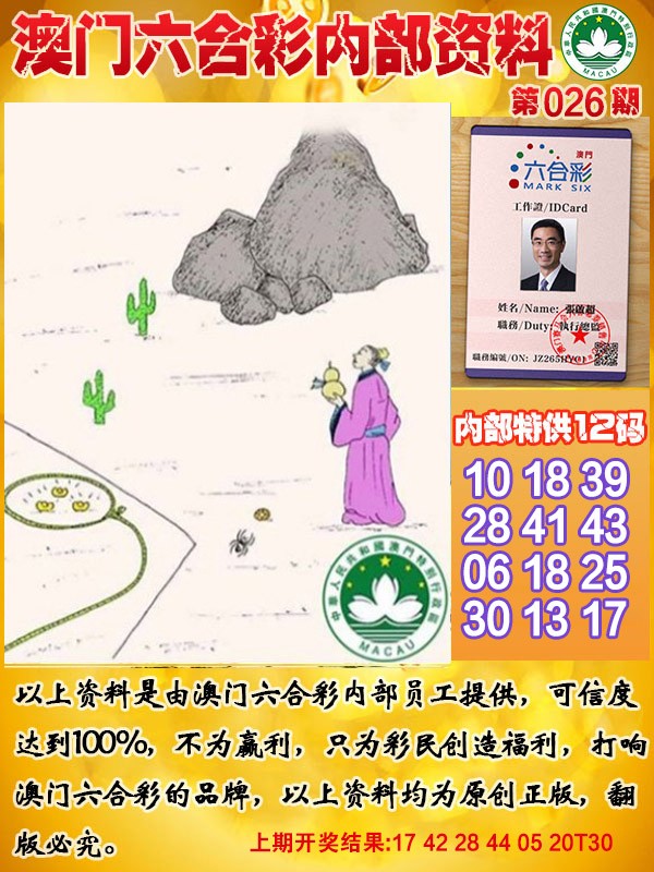 2025026期六合内部资料