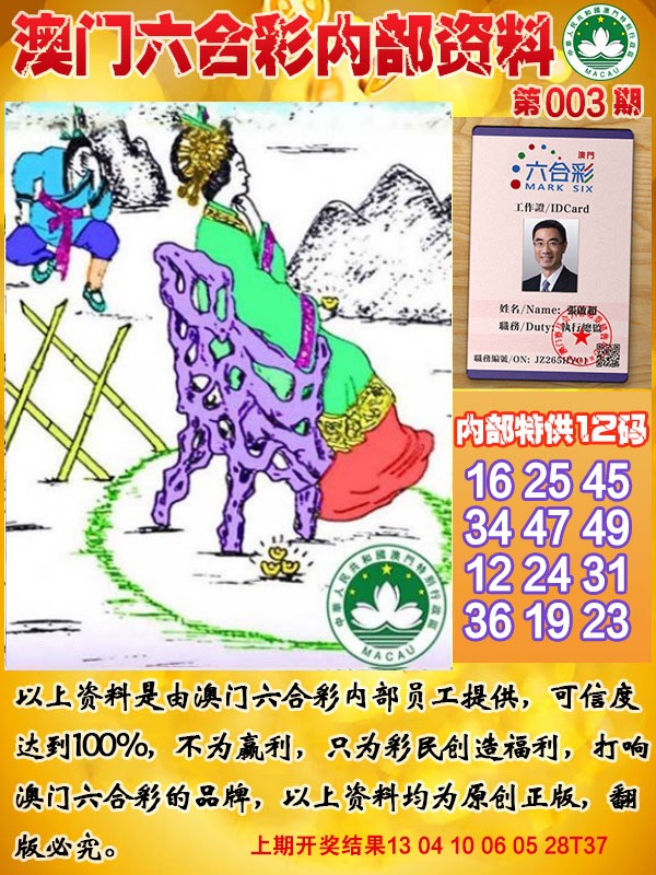 2025003期六合内部资料