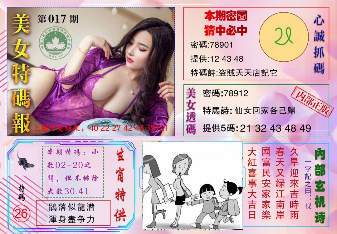 2025017期美女特码报