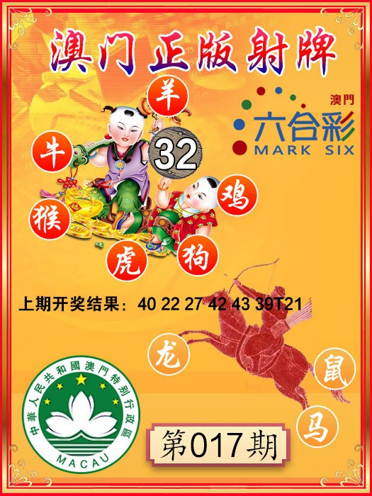 2025017期射牌图
