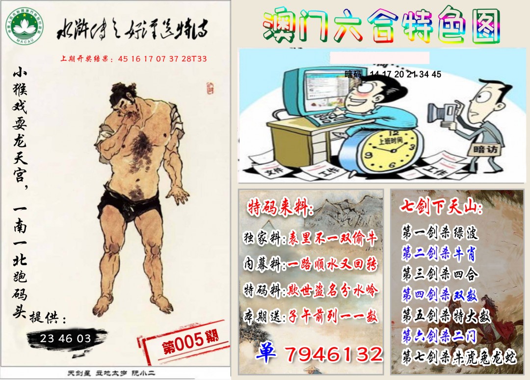 2025005期特色图