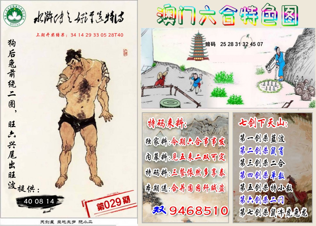 2025029期特色图