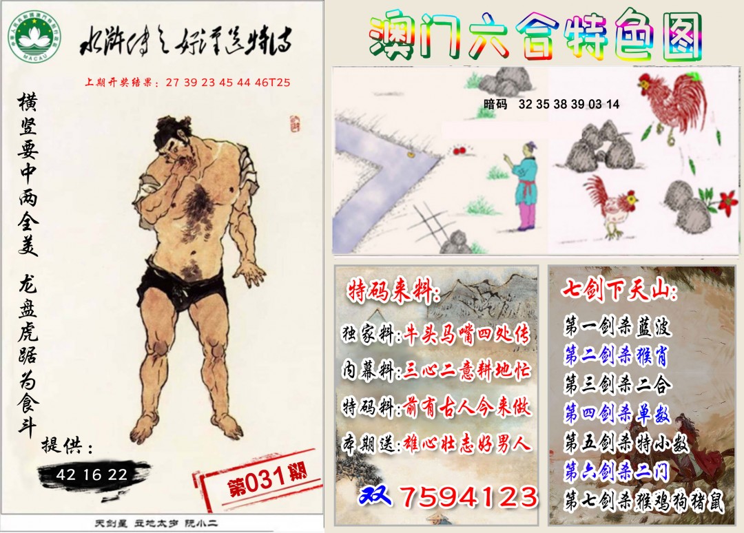 2025031期特色图