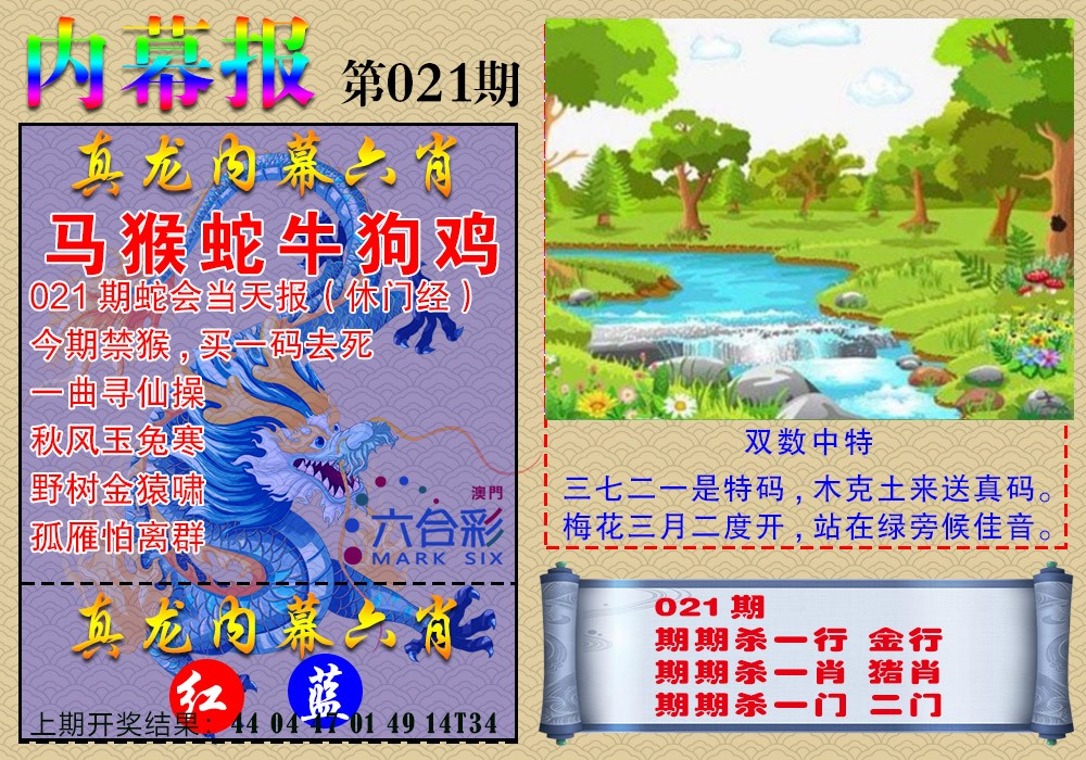 2025021期真龙内幕报