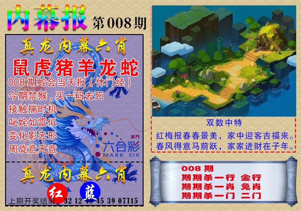 2025008期真龙内幕报