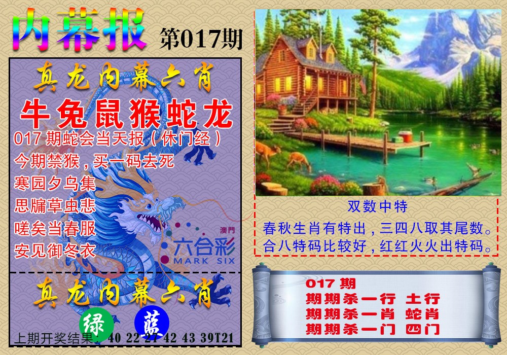 2025017期真龙内幕报