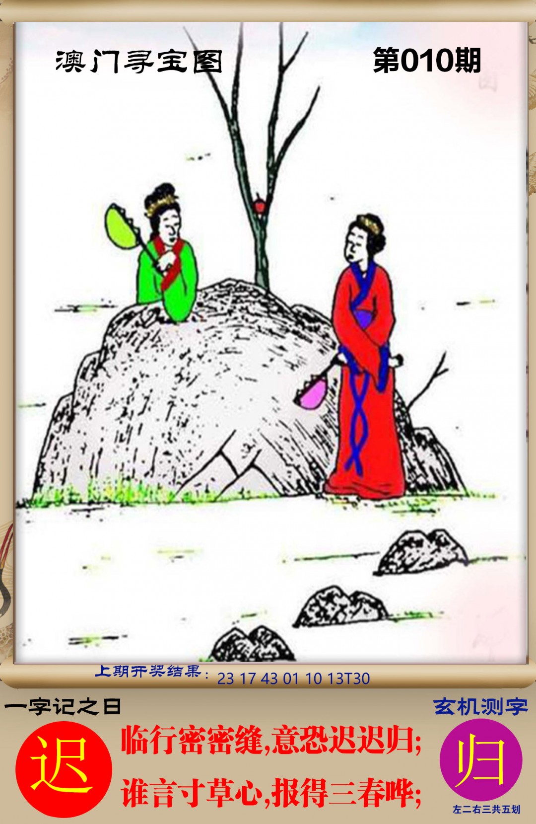 2025010期澳门寻宝图