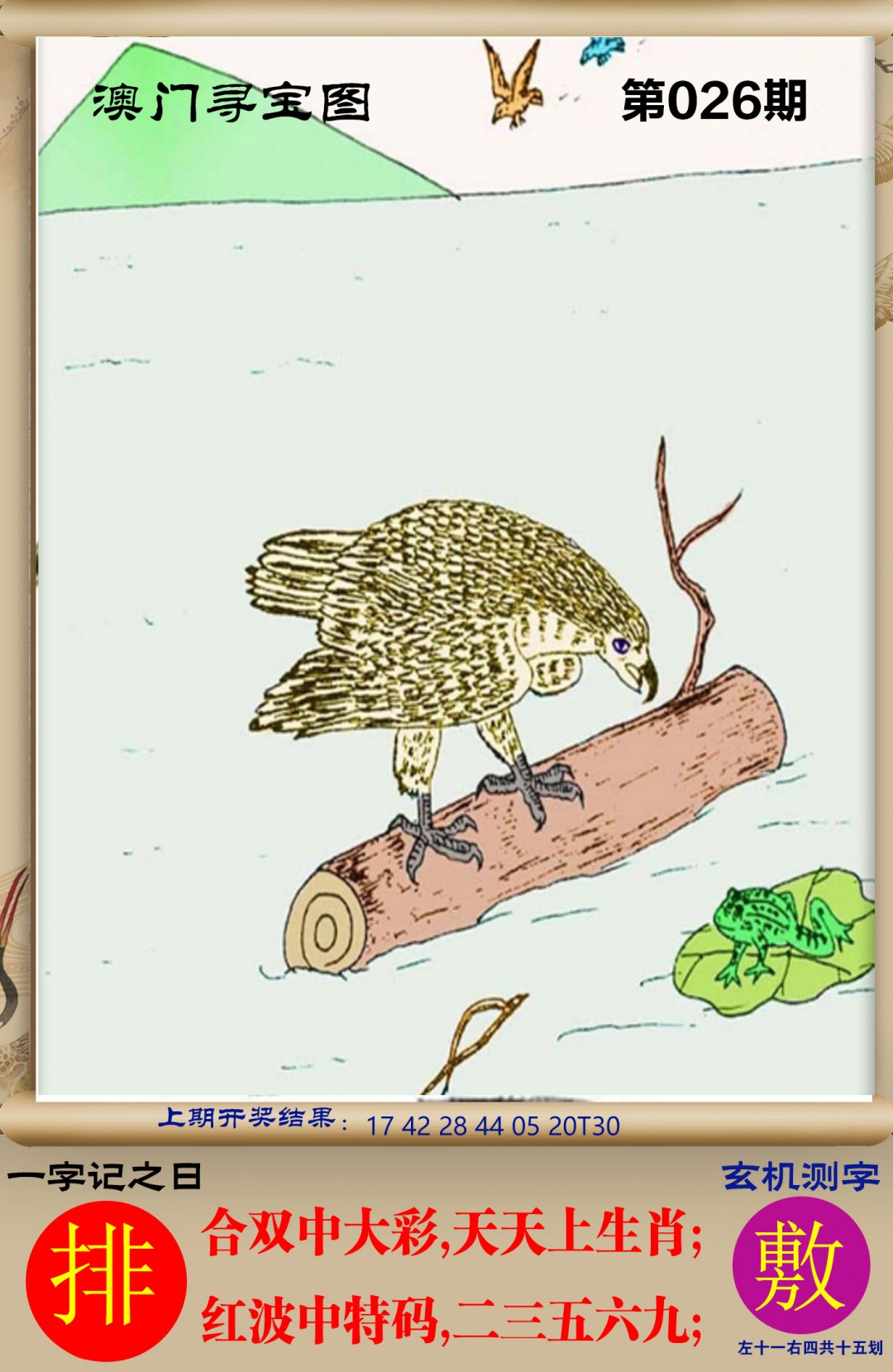 2025026期澳门寻宝图