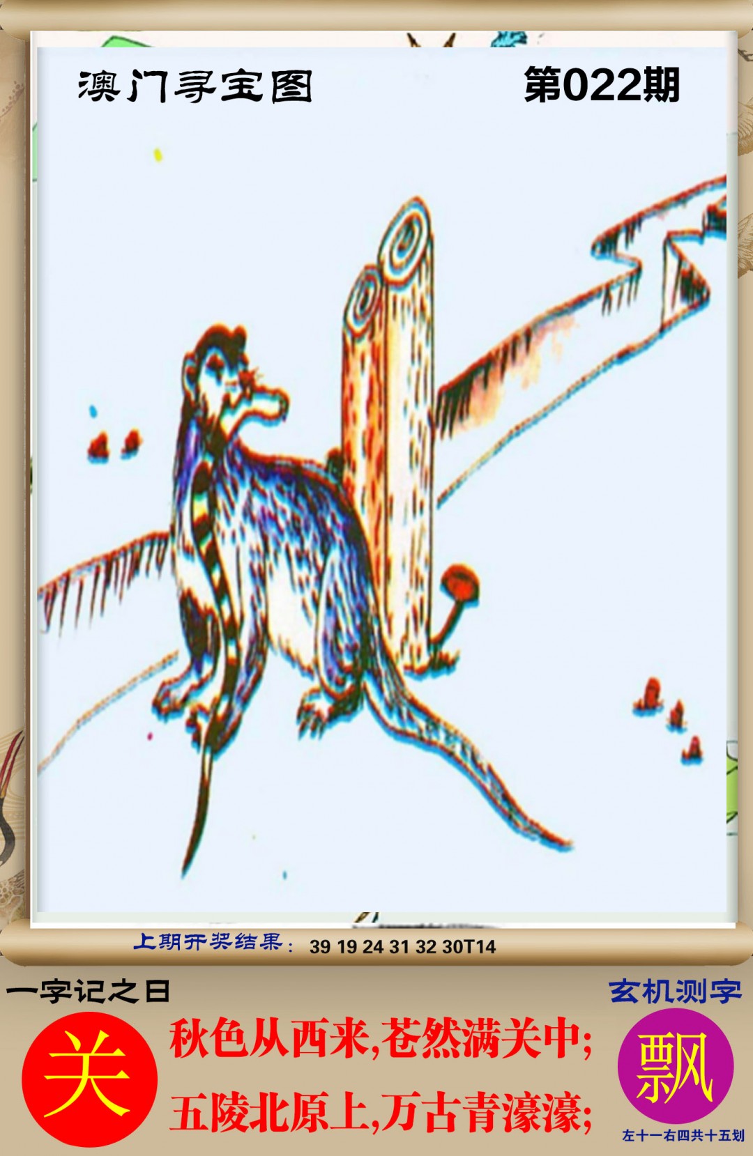 2025022期澳门寻宝图