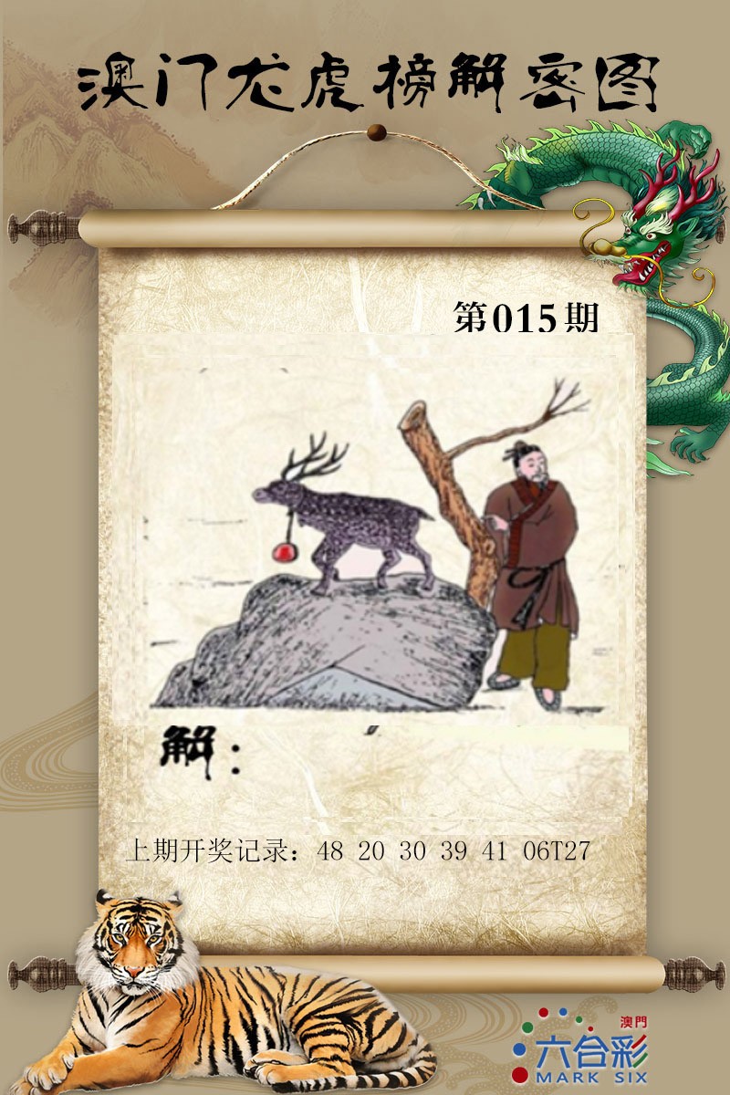2025015期龙虎榜解密图