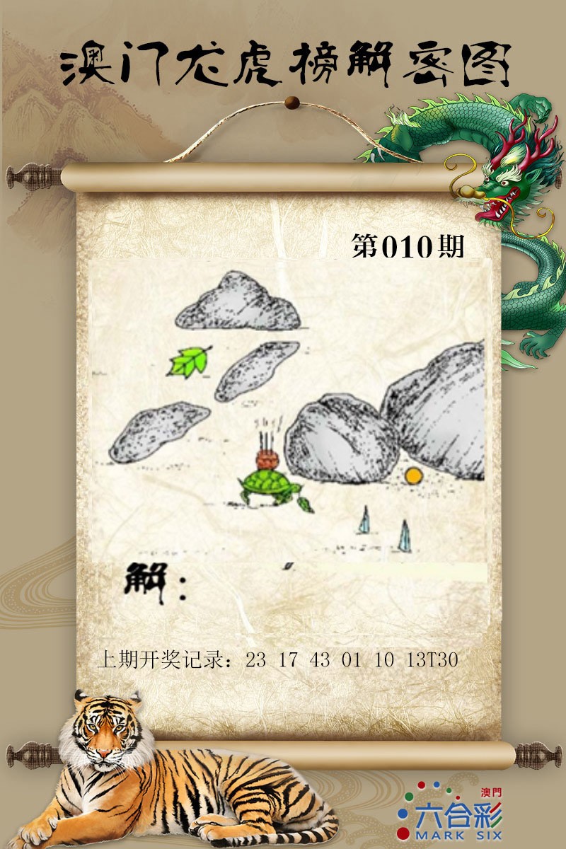 2025010期龙虎榜解密图
