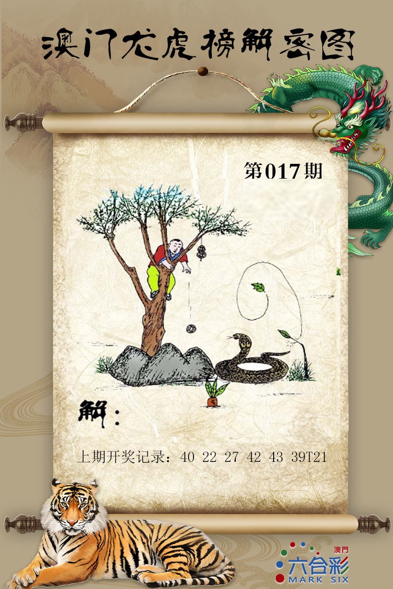 2025017期龙虎榜解密图
