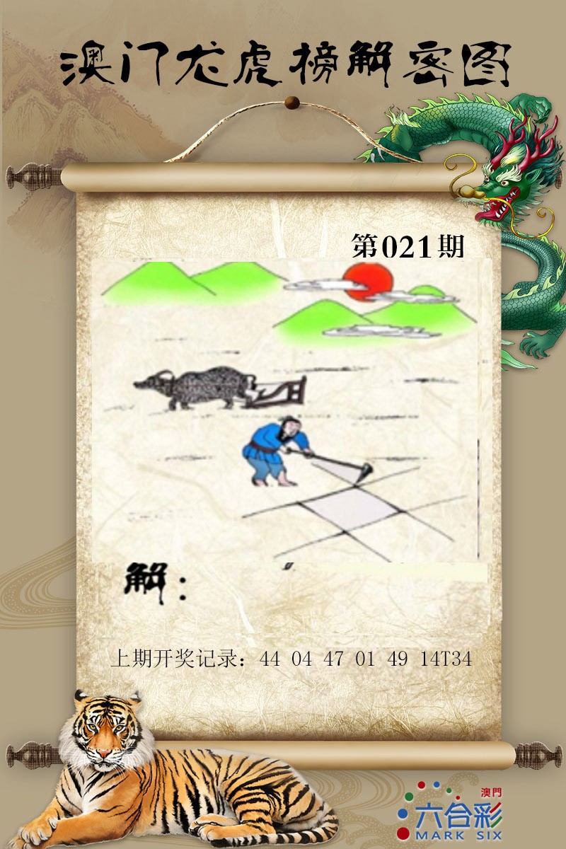 2025021期龙虎榜解密图