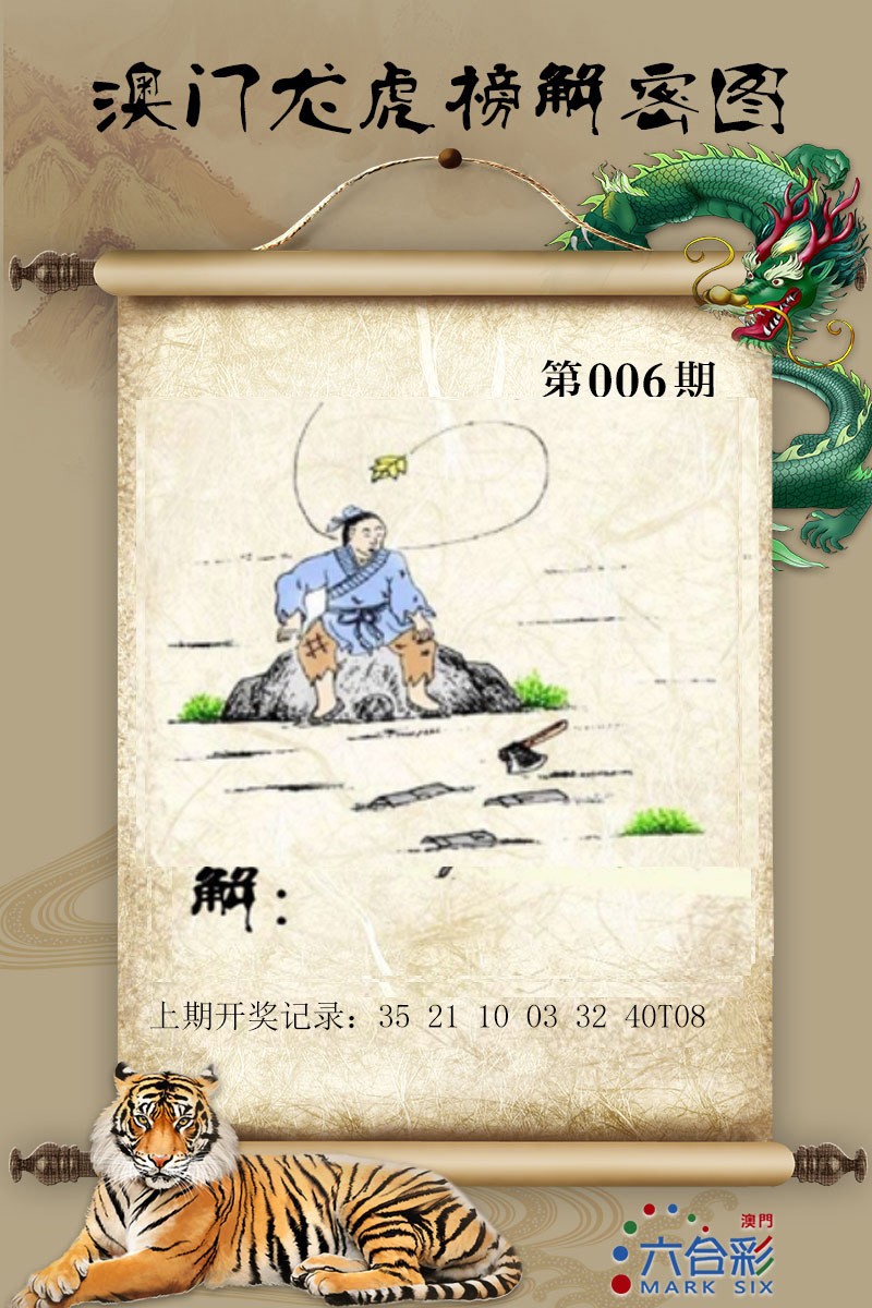 2025006期龙虎榜解密图