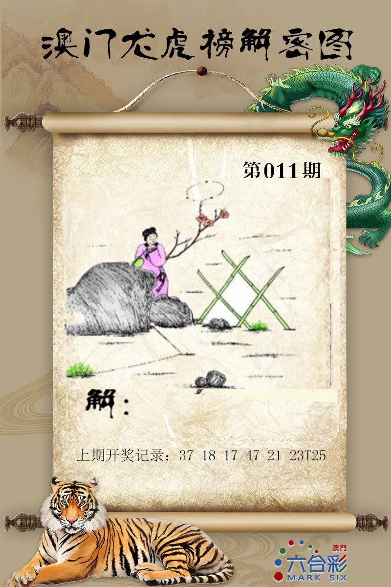 2025011期龙虎榜解密图
