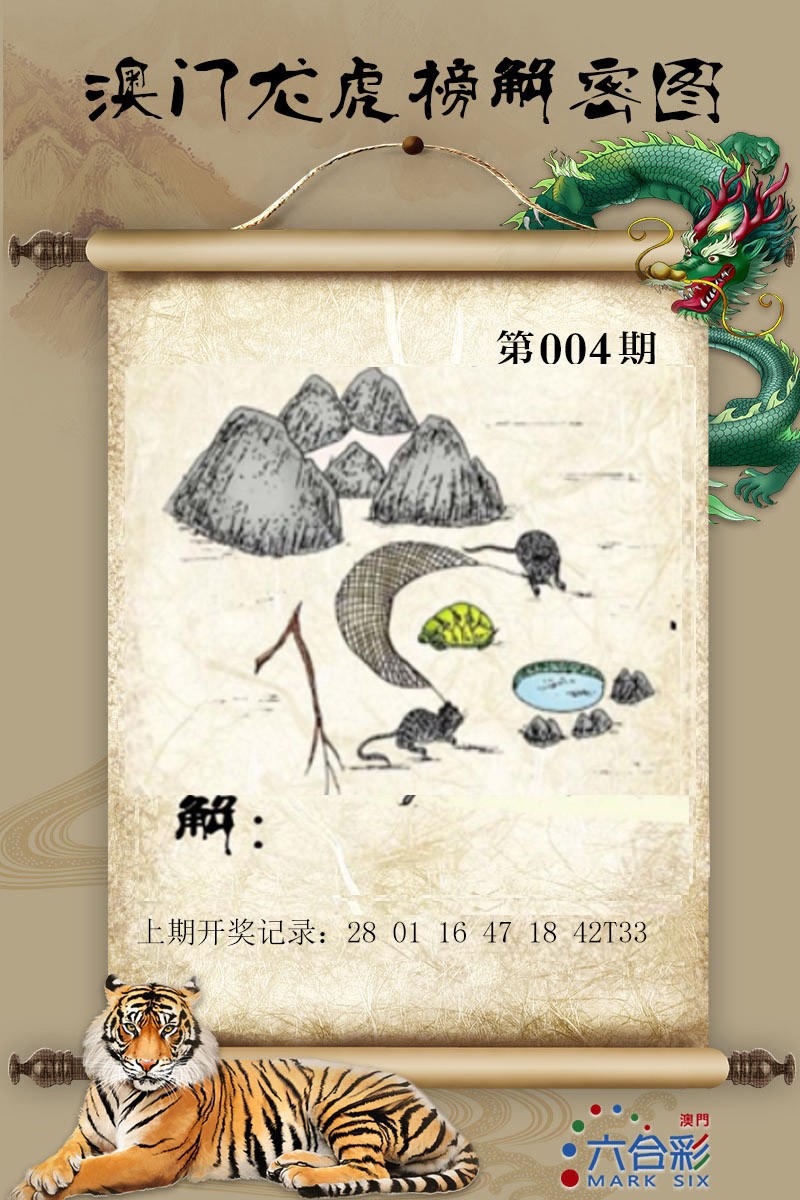 2025004期龙虎榜解密图