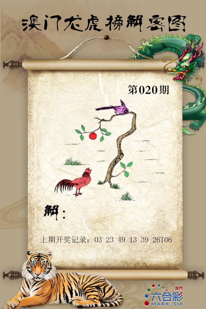 2025020期龙虎榜解密图