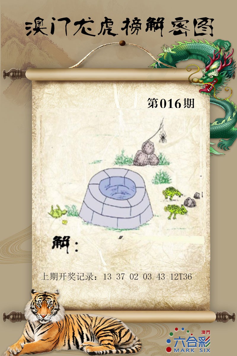 2025016期龙虎榜解密图