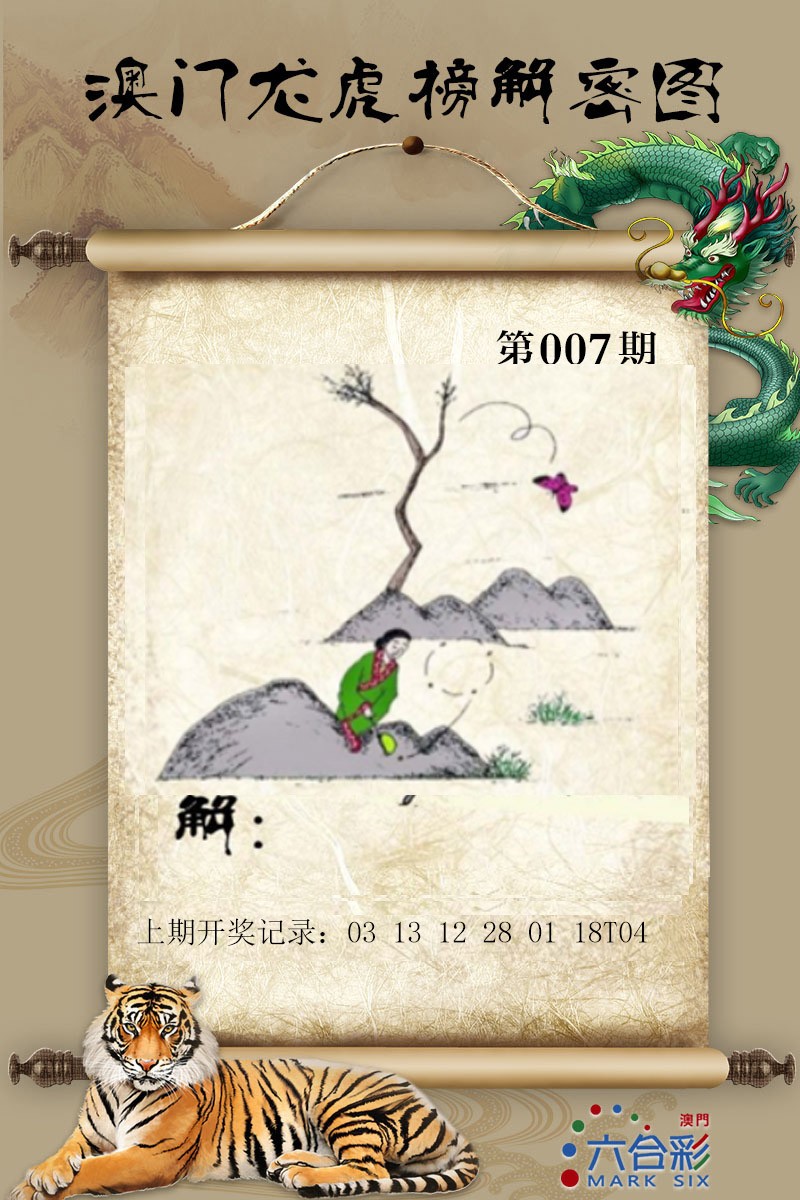 2025007期龙虎榜解密图