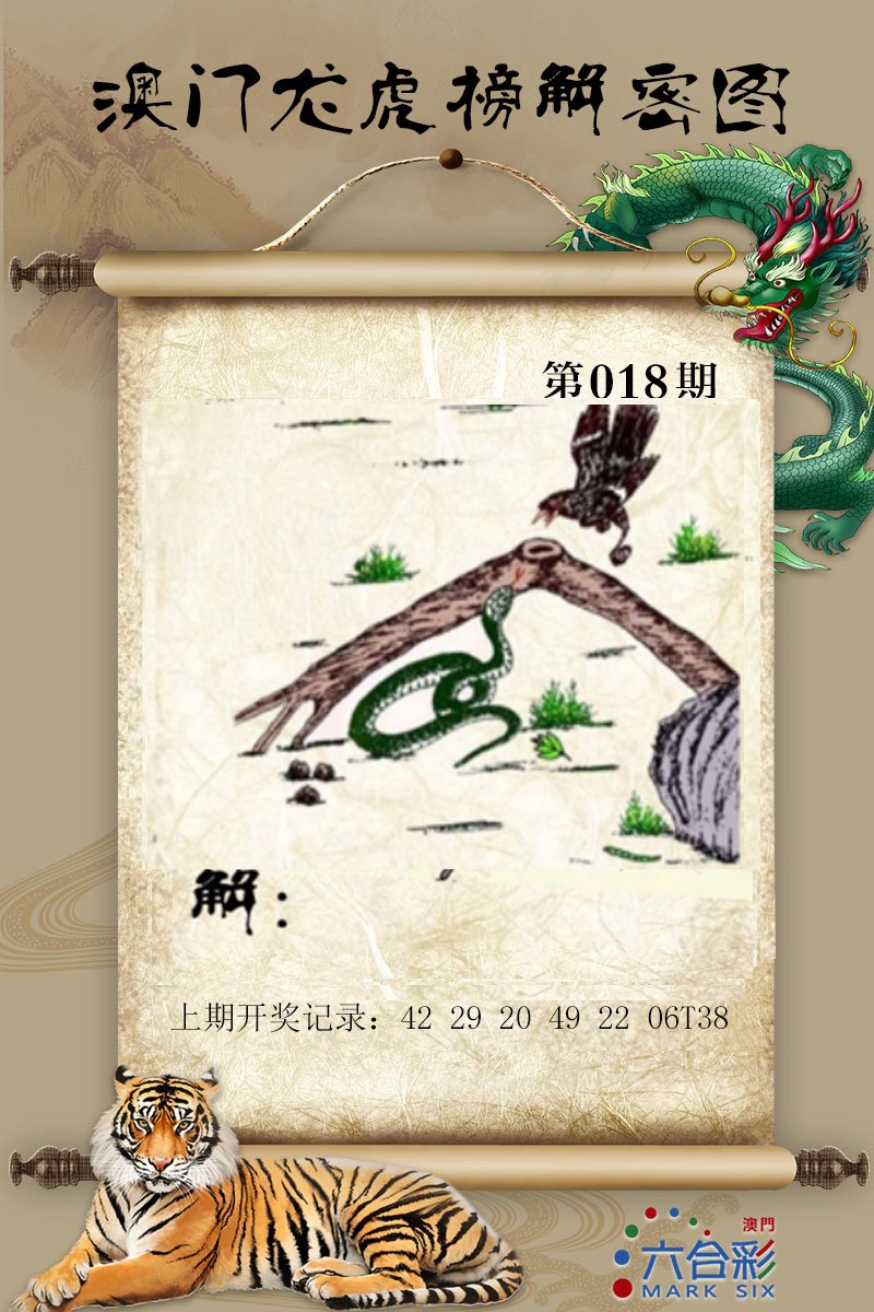 2025018期龙虎榜解密图