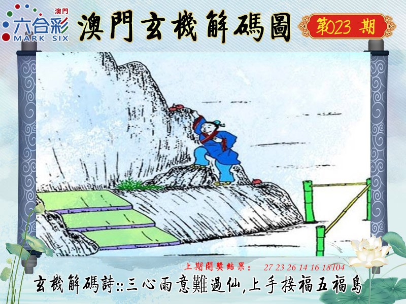 2025023期玄机解码图