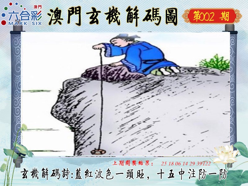 2025002期玄机解码图