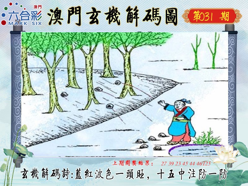 2025031期玄机解码图