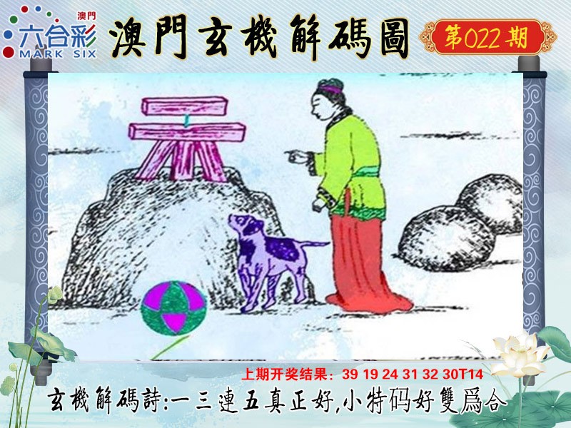 2025022期玄机解码图