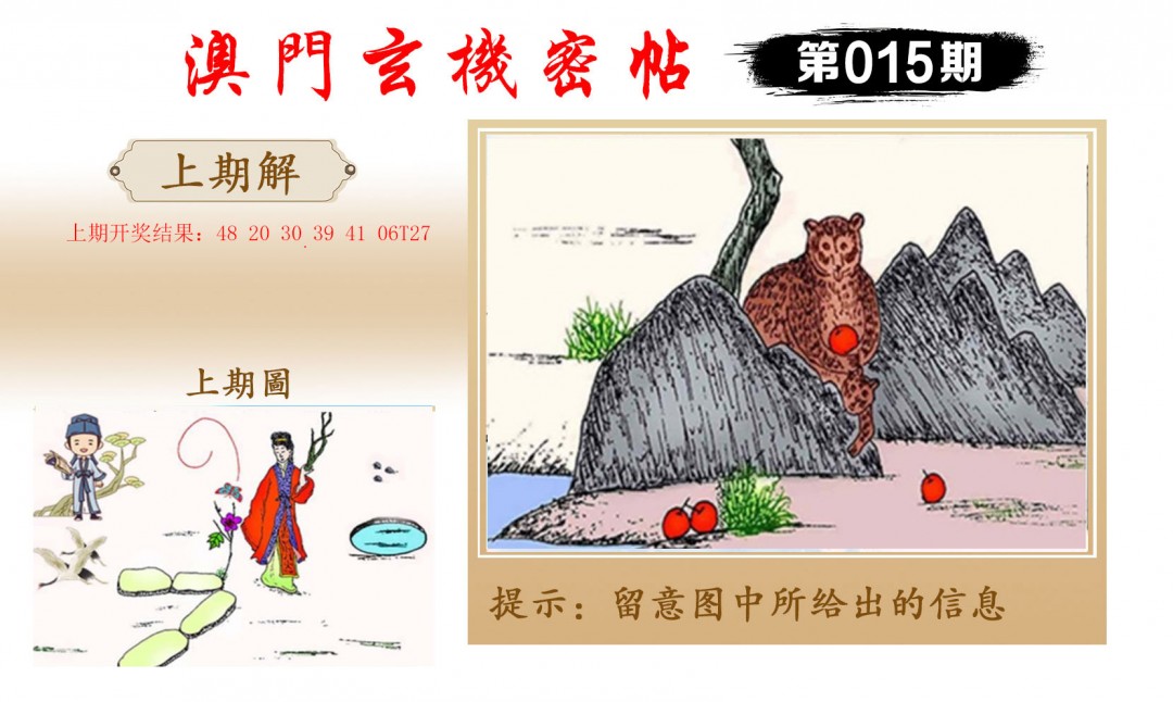 2025015期玄机密帖