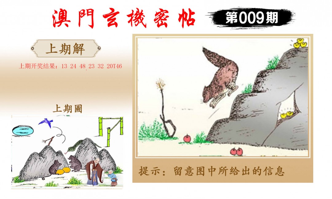 2025009期玄机密帖