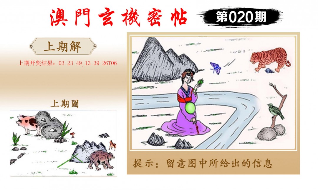 2025020期玄机密帖