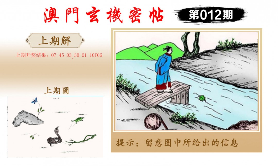 2025012期玄机密帖