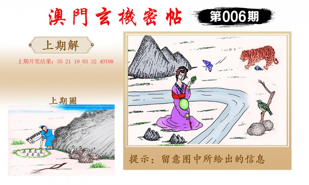 2025006期玄机密帖