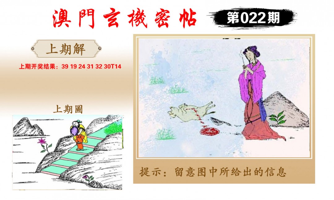 2025022期玄机密帖