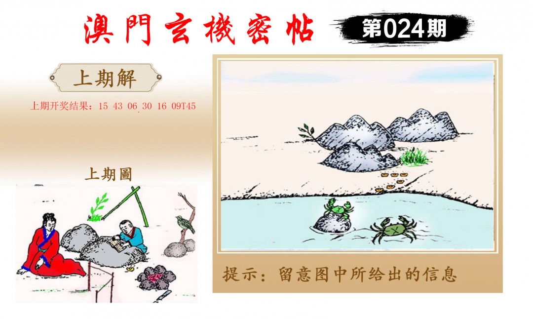 2025024期玄机密帖
