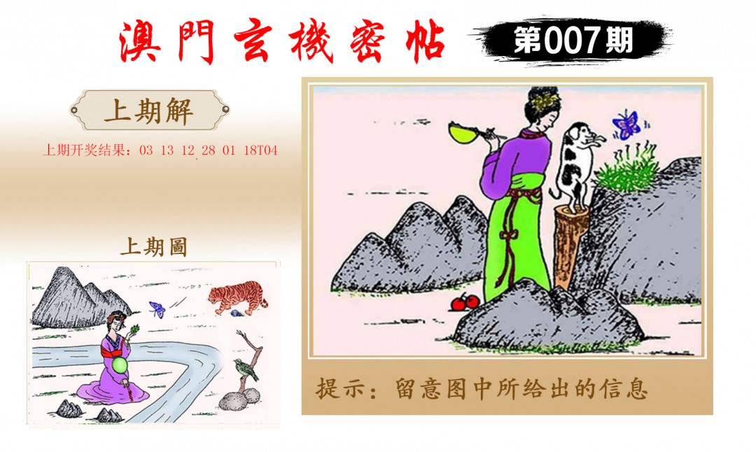 2025007期玄机密帖