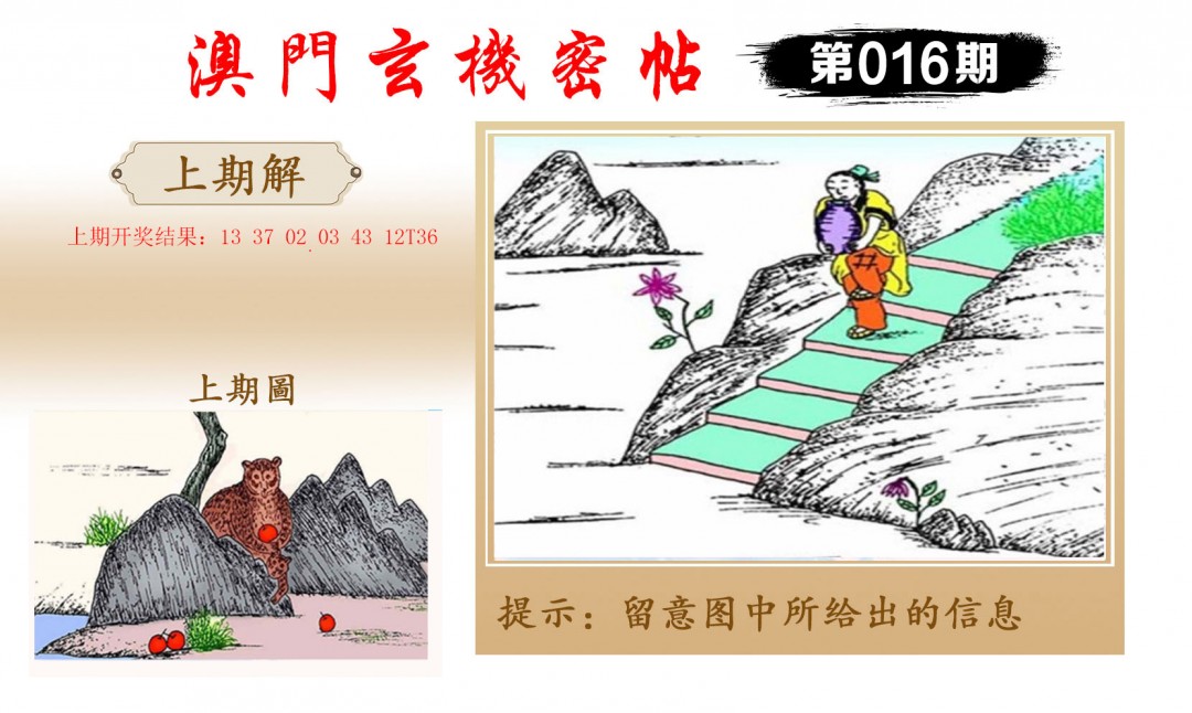 2025016期玄机密帖