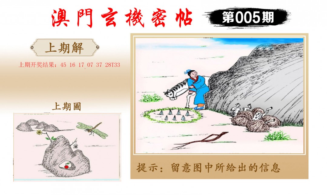 2025005期玄机密帖
