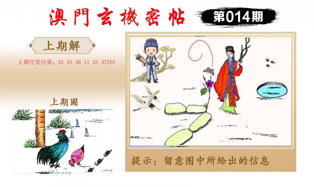 2025014期玄机密帖