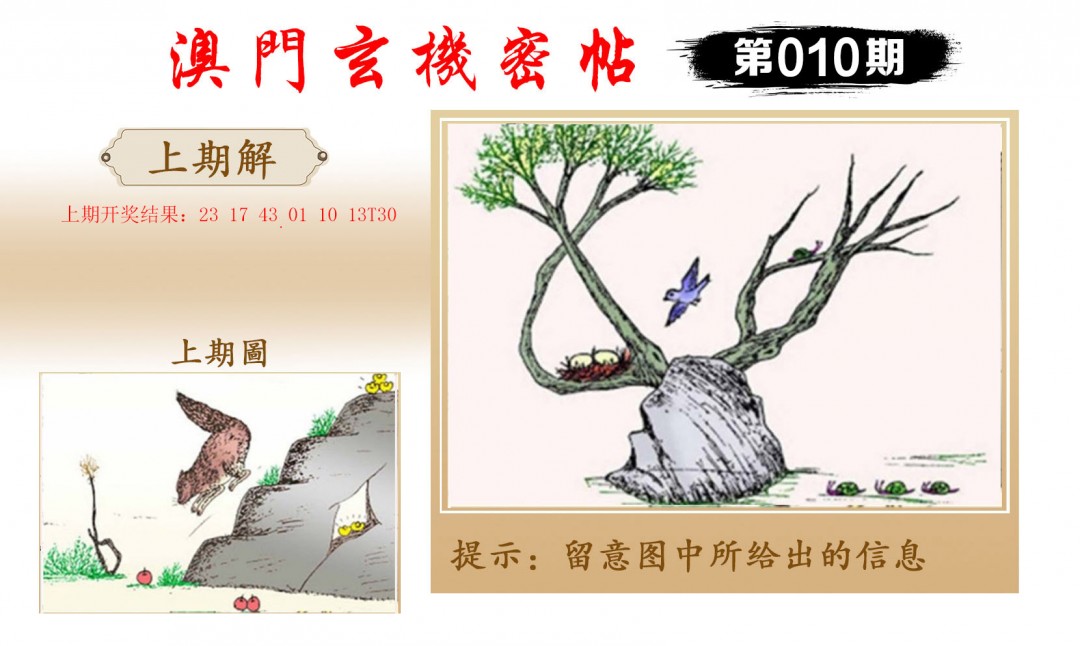 2025010期玄机密帖