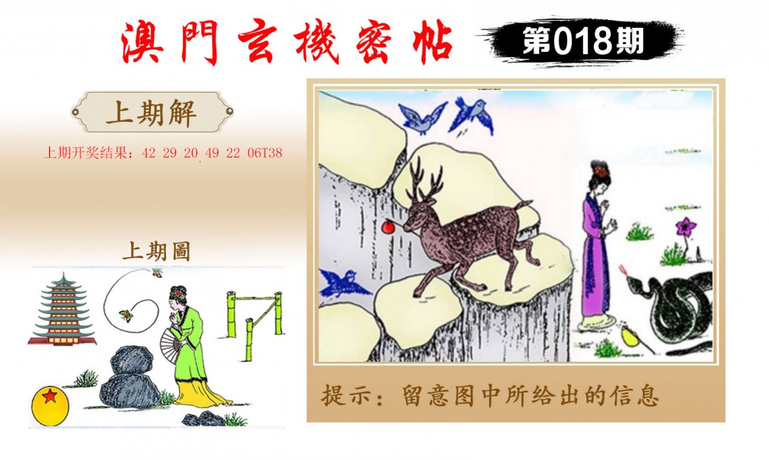 2025018期玄机密帖