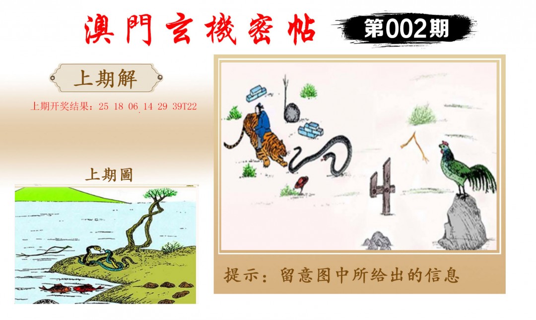 2025002期玄机密帖