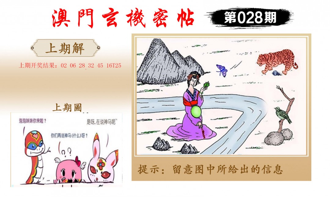 2025028期玄机密帖