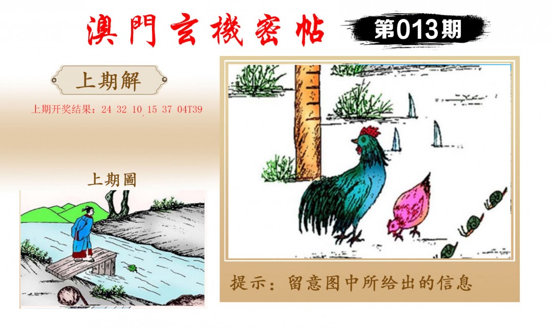 2025013期玄机密帖