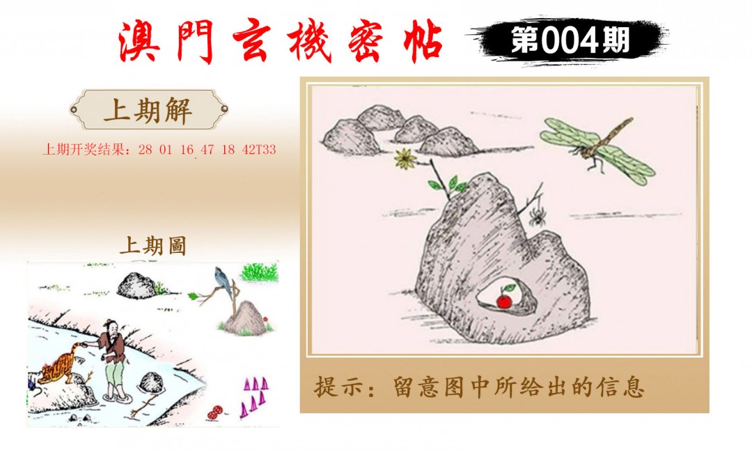 2025004期玄机密帖