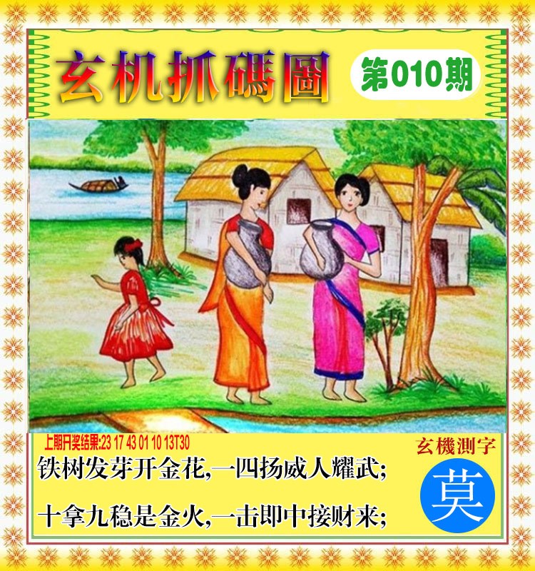 2025010期玄机抓码图